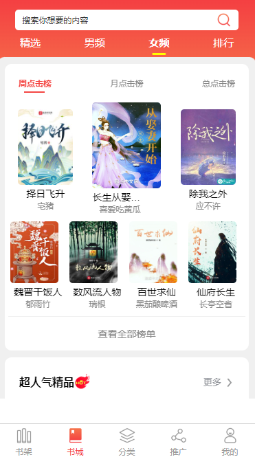 盐城小说APP开发