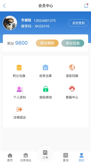 盐城物流查单APP